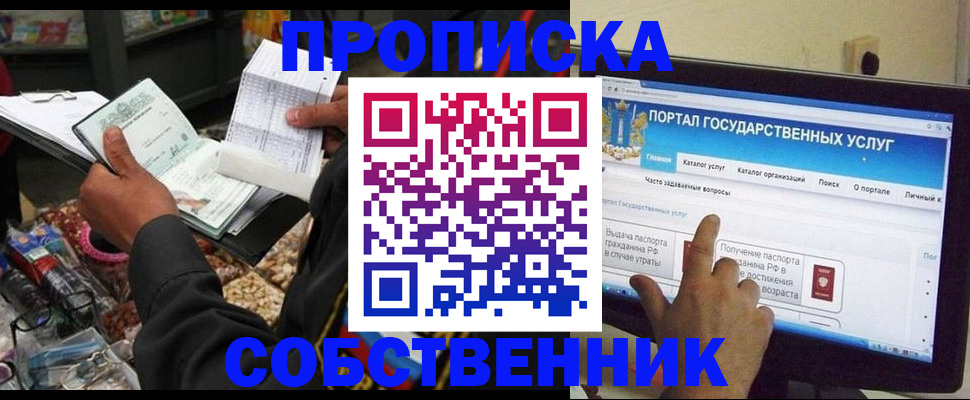 временная регистрация купить в Сосновоборске